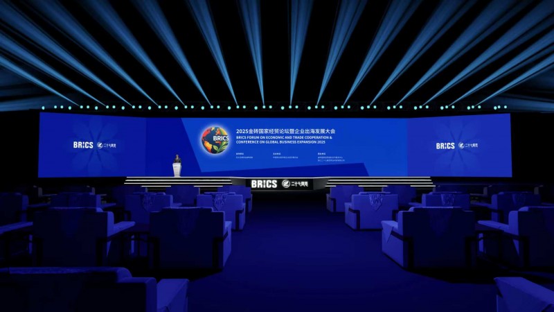 2025金砖国家经贸合作论坛暨企业出海发展大会在杭州开幕