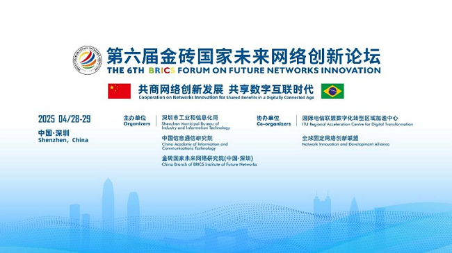 金砖国家共同启动新质互联网先锋城市建设